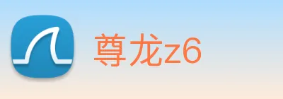 尊龙z6 Logo